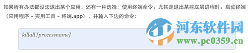 mac系統怎么強制關閉程序？mac系統強制關閉程序的六大技巧