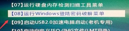 微pe工具箱跳過win10密碼步驟