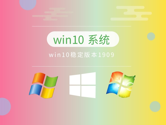 win10系統哪個版本好用穩定推薦