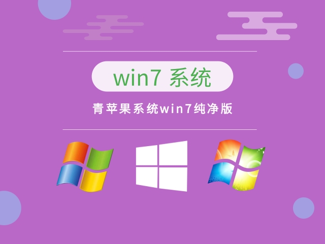 win7下載純凈版推薦