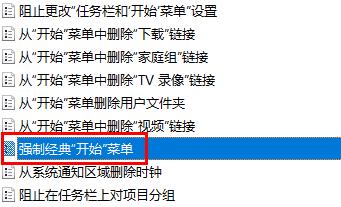 win10開始菜單改成經典模式