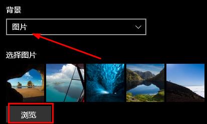 win10如何設置開機圖片詳細教程