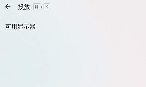 win11投屏到電視機