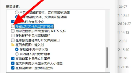 win11文件后綴隱藏了怎么顯示