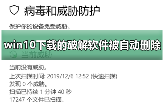 win10下載的最新軟件被自動刪除怎么辦