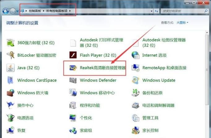 win7怎么設置麥克風？