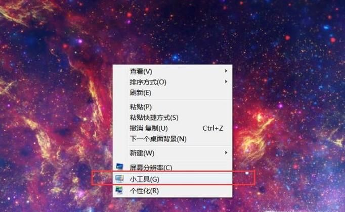 Win7系統桌面小工具在哪？怎么使用？