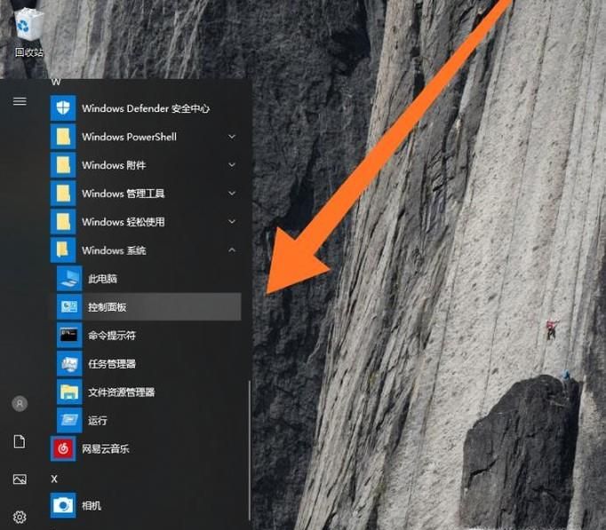 win10進入控制面板的三種方式