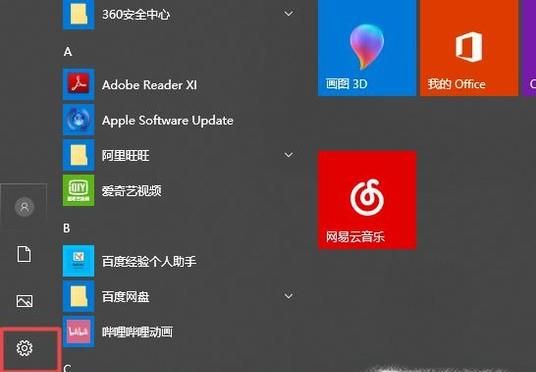 怎么讓 Win10 任務欄全透明？