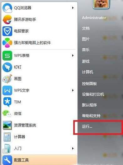 win7，電腦的”運行“找不到，怎么辦？