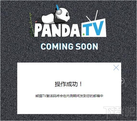 熊貓TV內測激活碼怎么獲取