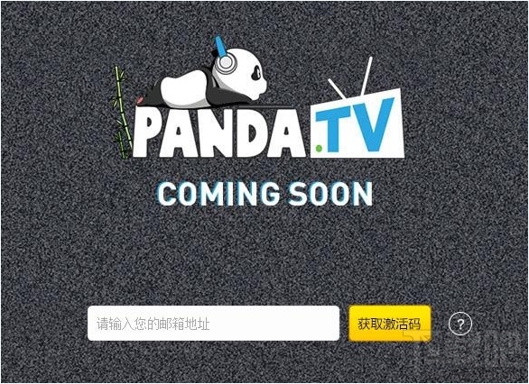 熊貓TV內測激活碼怎么獲取
