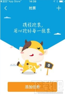 攜程云搶票怎么使用