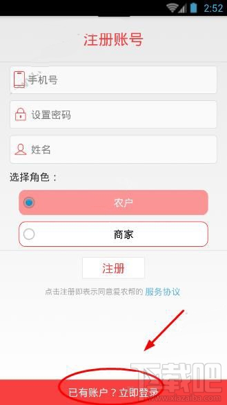 愛農幫忘記密碼了怎么辦？愛農幫找回密碼教程