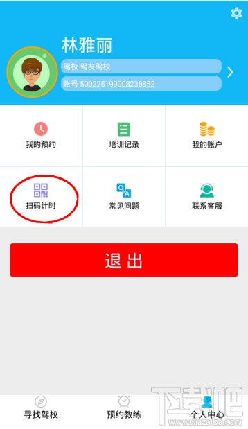 駕友學車是怎么付款的？駕友學車付款教程