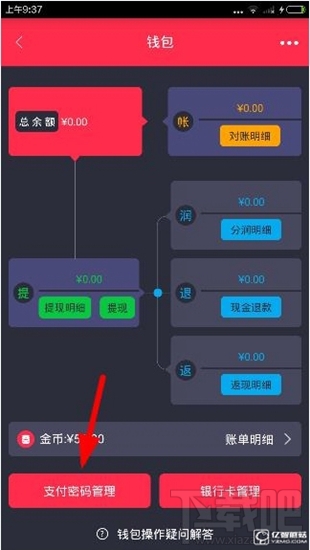 胖胖生活怎么修改支付密碼？胖胖生活支付密碼