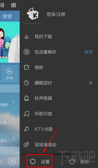 手機酷我音樂怎么設置顯示桌面歌詞