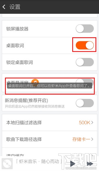 手機蝦米音樂怎么顯示歌詞桌面？