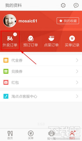 淘點點怎么評價 淘點點訂單評價方法