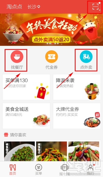 淘點點怎么用 淘點點怎么訂餐叫外賣