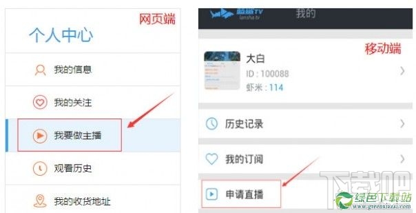 藍鯊TV怎么申請主播？藍鯊tv申請主播教程