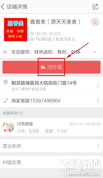 淘點點怎么用 淘點點怎么訂餐叫外賣