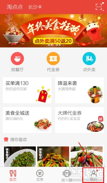 淘點點怎么用 淘點點怎么訂餐叫外賣
