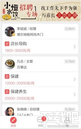 店長直聘怎么找工作？