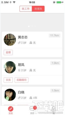 店長直聘怎么用？店長直聘使用方法