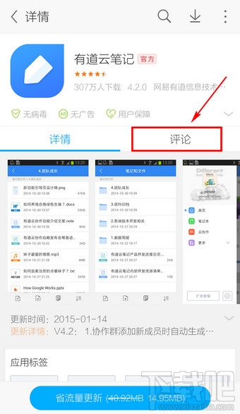手機應用寶怎么評論