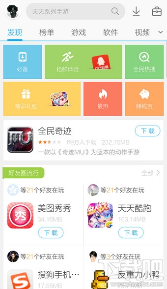 手機應用寶怎么評論