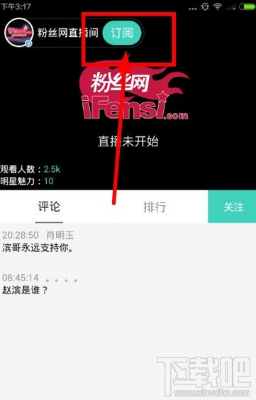 粉絲網怎么訂閱明星？粉絲網訂閱明星方法