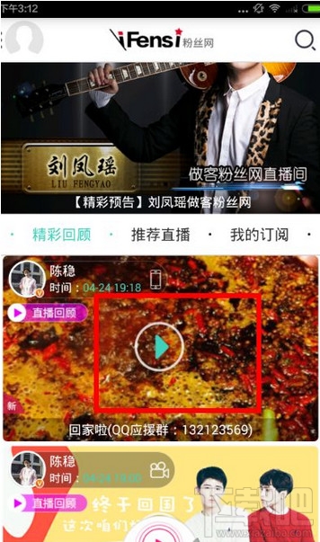粉絲網怎么看重播？粉絲網怎么看回放？