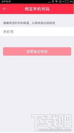 禮物說APP綁定手機號方法教程