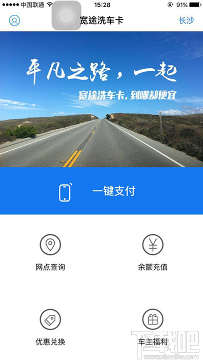 寬途洗車卡怎么激活？寬途洗車卡激活方法