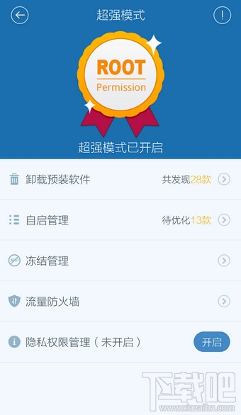 百度手機衛士怎么開啟超強模式