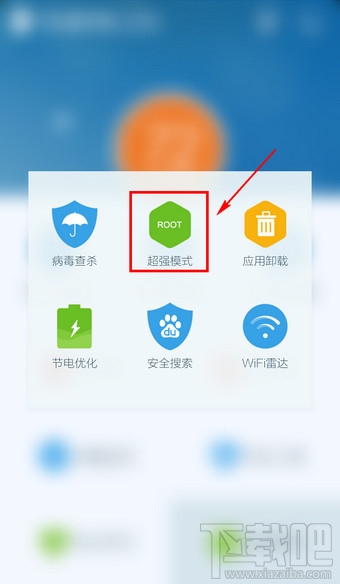 百度手機衛士怎么ROOT