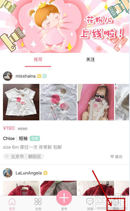 花粉兒如何登錄？花粉兒登錄的圖文教程