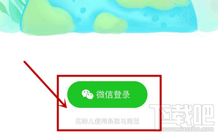 花粉兒如何登錄？花粉兒登錄的圖文教程