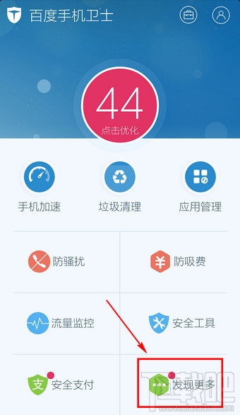 百度手機衛士怎么禁止開機啟動項