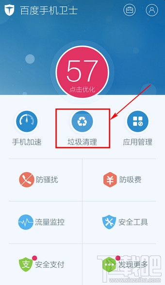 百度手機衛士怎么清理系統垃圾