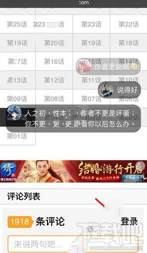 吹妖漫畫怎么登錄？吹妖漫畫發彈幕？