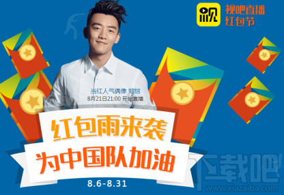視吧直播紅包怎么搶？視吧直播搶紅包技巧分享