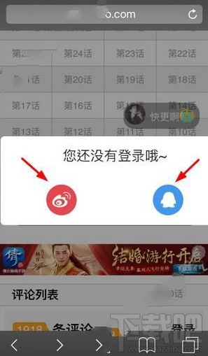 吹妖漫畫怎么登錄？吹妖漫畫發彈幕？