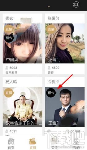 小在開播怎么預約直播？小在開播APP預約直播教程