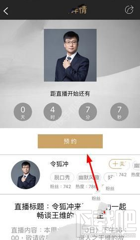 小在開播怎么預約直播？小在開播APP預約直播教程