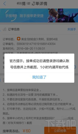 代練貓怎么接單？代練貓app接單操作方法