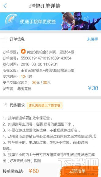 代練貓怎么接單？代練貓app接單操作方法