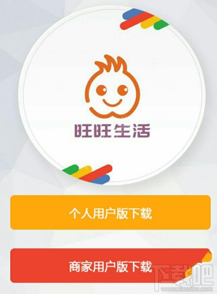 旺旺生活怎么開店？旺旺生活APP開店教程