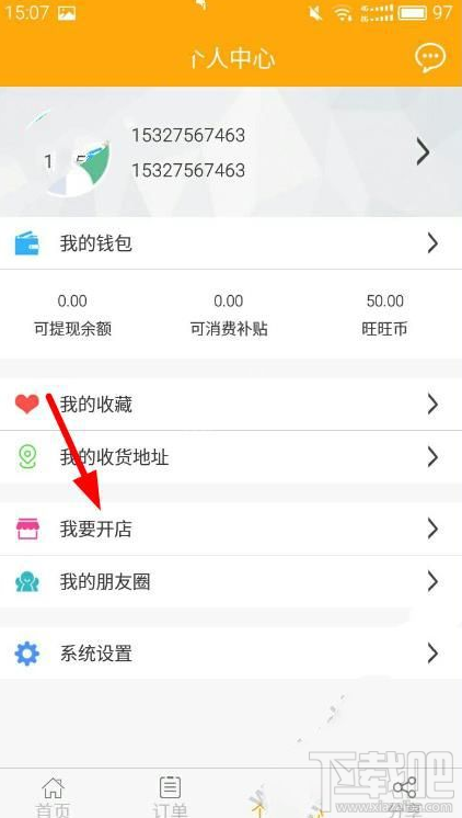 旺旺生活怎么開店？旺旺生活APP開店教程